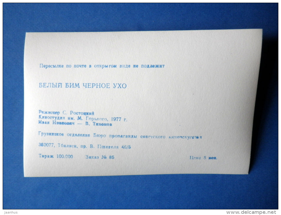 russian actor Vyacheslav Tikhonov - Ivan Ivanovich (Master) in White Bim Black Ear - dog - 1978 - Russia USSR - unused - JH Postcards