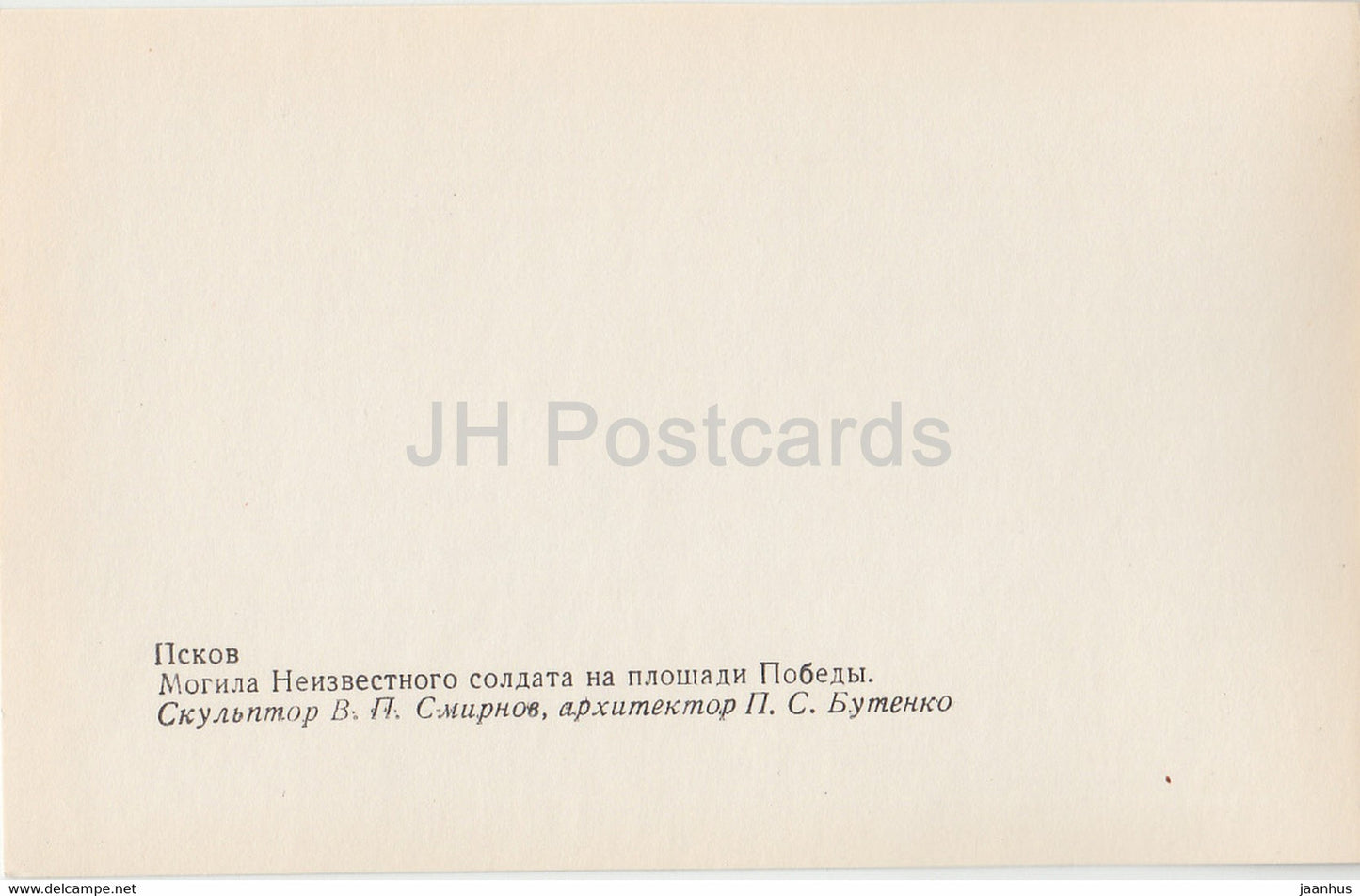 Pskow – Denkmal für den unbekannten Soldaten auf dem Siegesplatz – 1982 – Russland UdSSR – unbenutzt