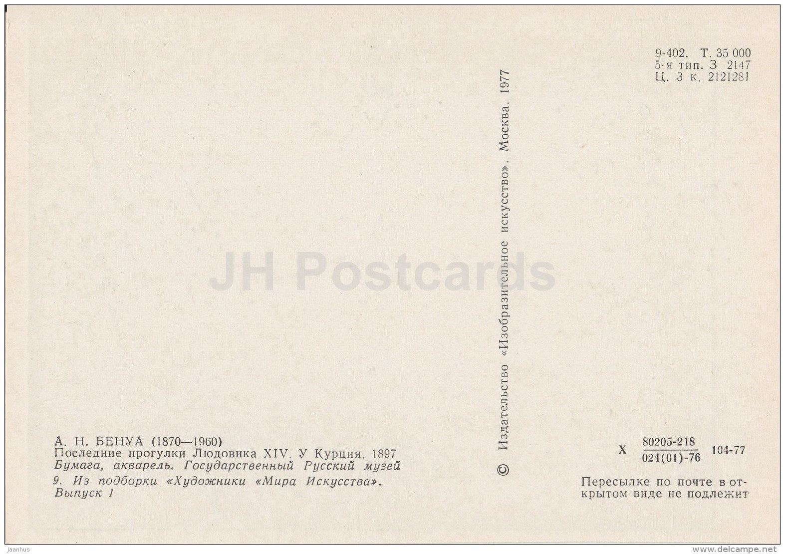 painting by A. Benois - Last walk of Louis XIV, 1897 - sculpture - Russian art - 1977 - Russia USSR - unused - JH Postcards