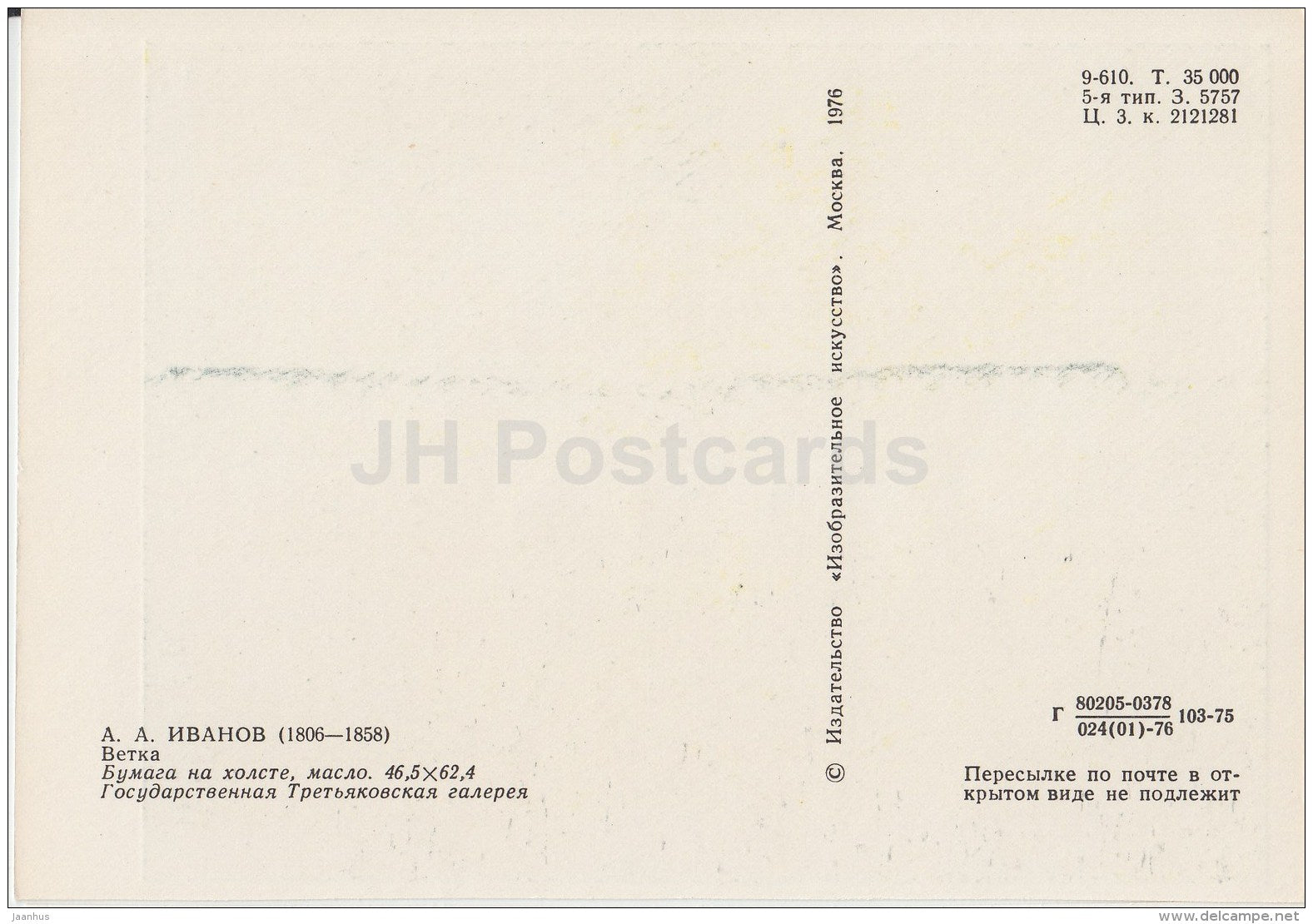 painting by A. Ivanov - The Branch - Russian art - 1976 - Russia USSR - unused - JH Postcards