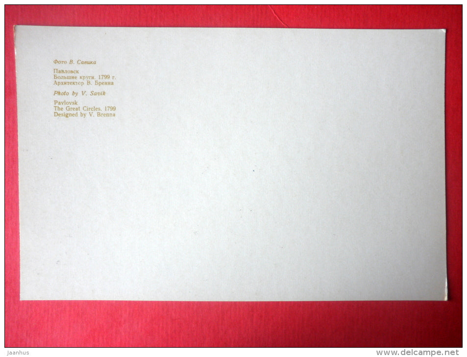 The Great Circles , 1799 - Pavlovsk - 1976 - Russia USSR - unused - JH Postcards