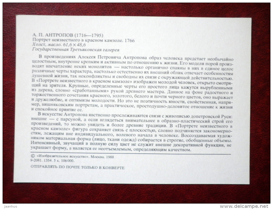 painting by Aleksey Antropov , Portrait of an Unknown Man in a Red Waistcoat , 1766 - russian art - unused - JH Postcards