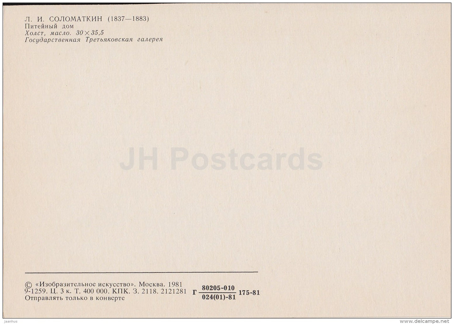 painting by L. Solomatkin - Drinking House - potatory - horse sledge - Russian art - 1981 - Russia USSR - unused - JH Postcards