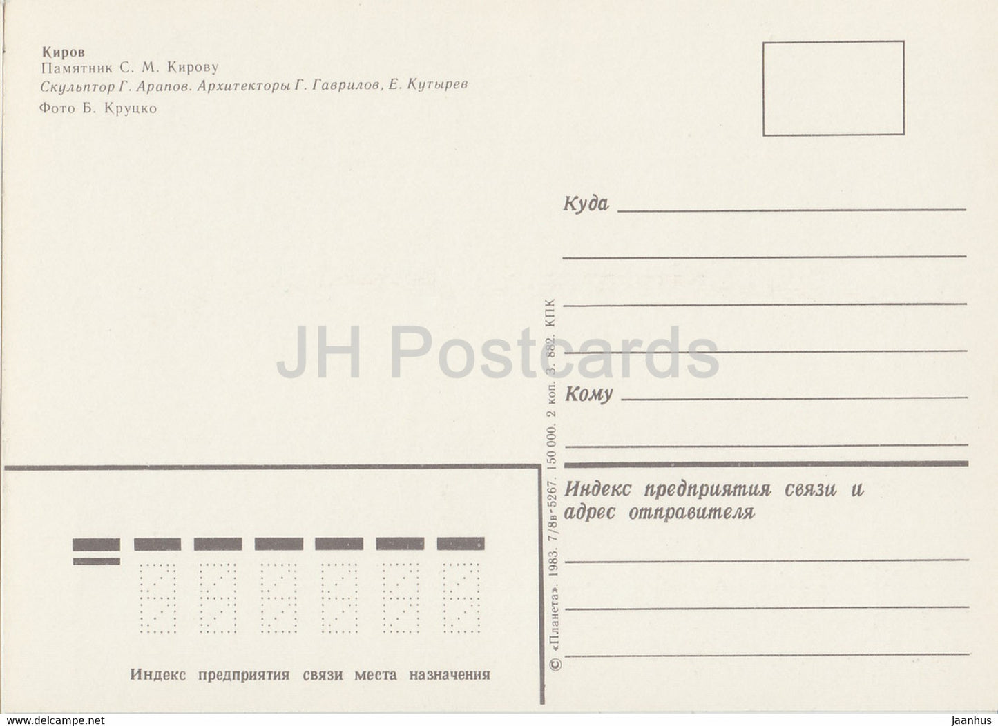 Kirov - Vyatka - monument to Kirov - 1983 - Russia USSR - unused