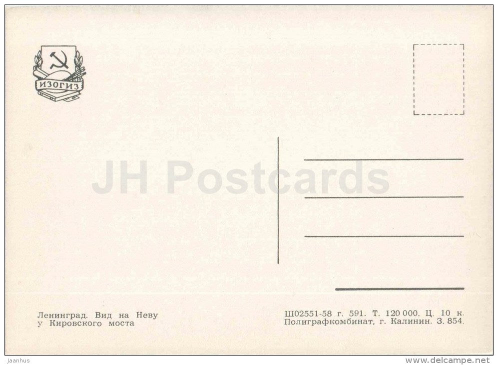 view of the Neva from the Kirov Bridge - car Pobeda , Moskvich  Leningrad - St. Petersburg - 1958 - Russia USSR - unused - JH Postcards