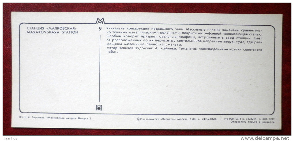 Mayakovskaya station - street view - The Moscow Metro - subway - Moscow - 1980 - Russia USSR - unused - JH Postcards