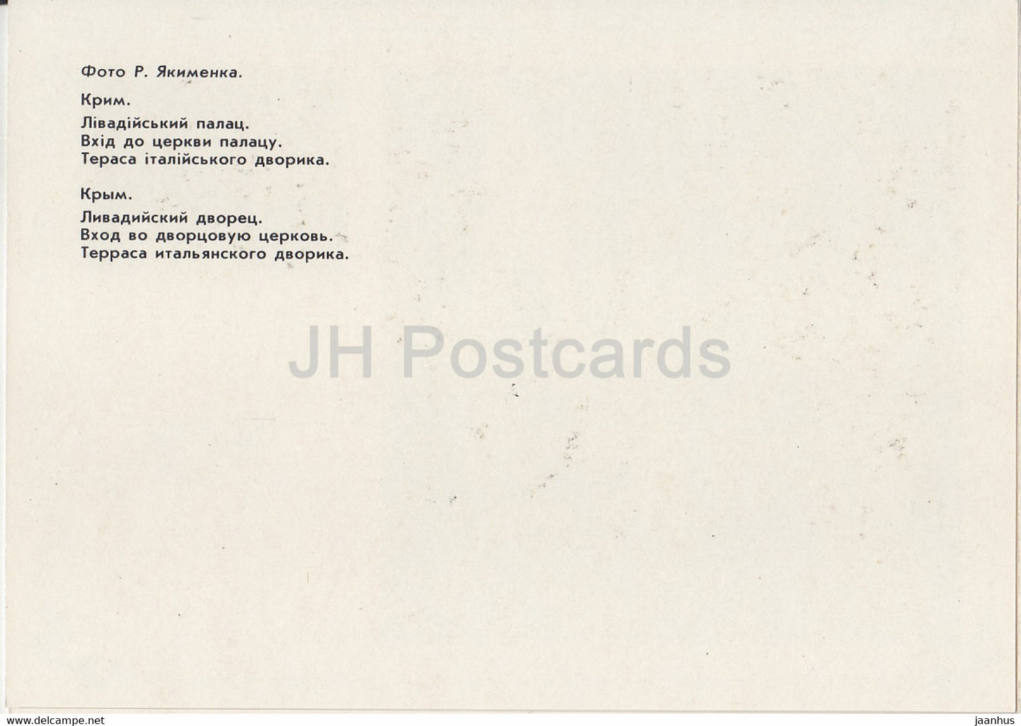 Palais de Livadia - entrée de l'église du palais - Crimée - 1989 - Ukraine URSS - inutilisé