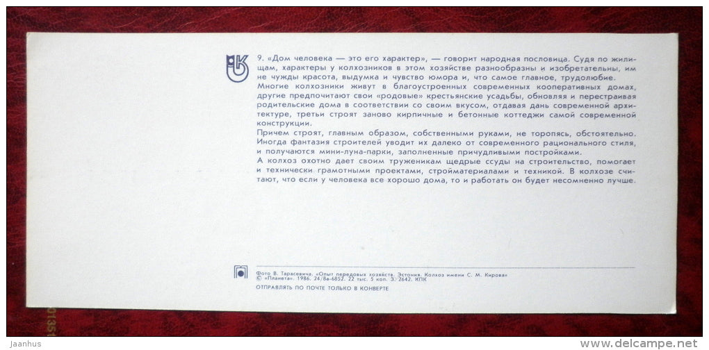 Kirov collective farm - cooperative houses - windmill - bicycle - moped - 1986 - Estonia - USSR - unused - JH Postcards