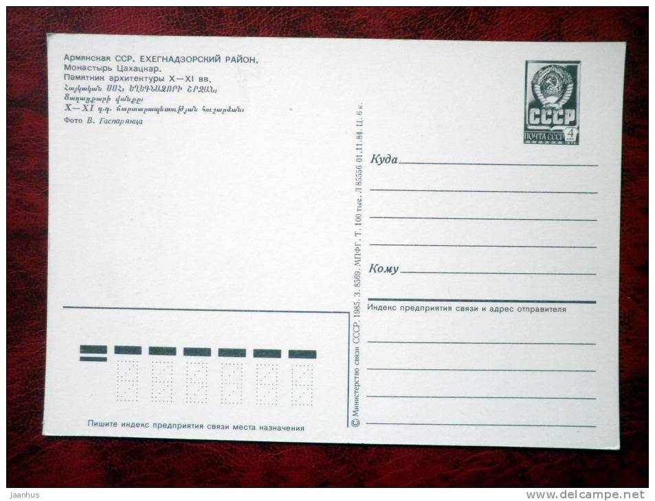 Monastery Tsahatskar, 10th-11th centuries  - 1985 - Armenia - USSR - unused - JH Postcards