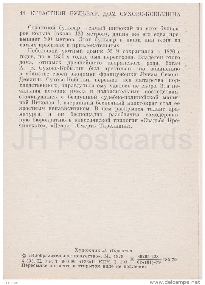 illustration by L. Korsakov - Strastnoy boulevard . Sukhovo-Kobylina´s House - Moscow - Russia USSR - 1979 - unuse - JH Postcards