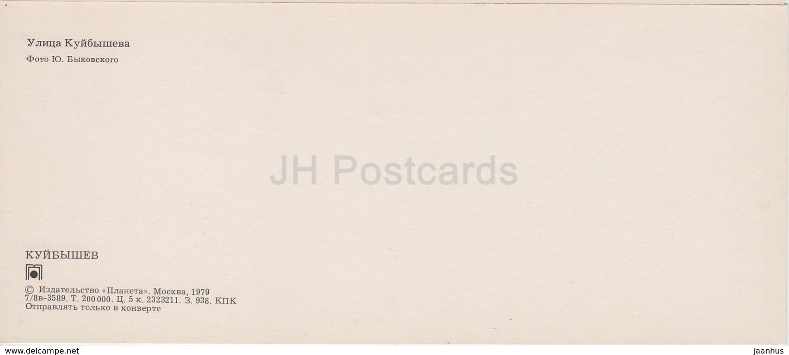 Samara - Kuibyshev - Kuibyshev street - bus - 1979 - Russia USSR - unused - JH Postcards