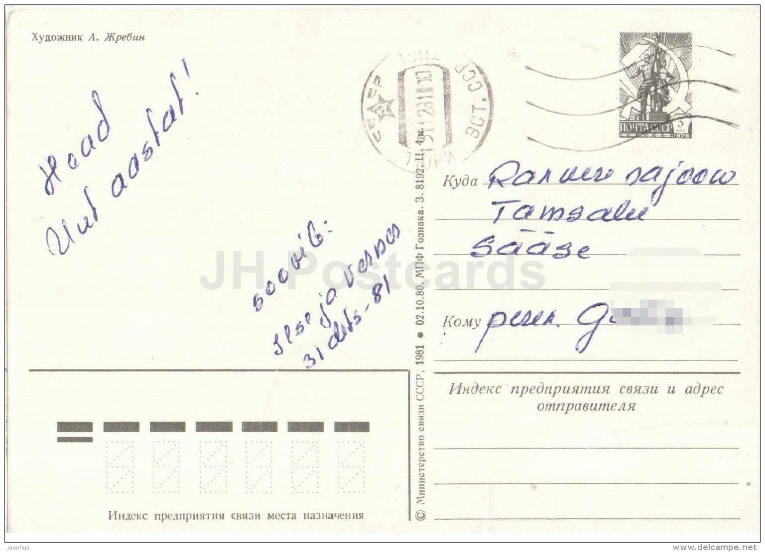 New Year Greeting Card by A. Zhrebin - Ded Moroz - Santa Claus - 1 radio - postal stationery - 1981 - Russia USSR - used - JH Postcards