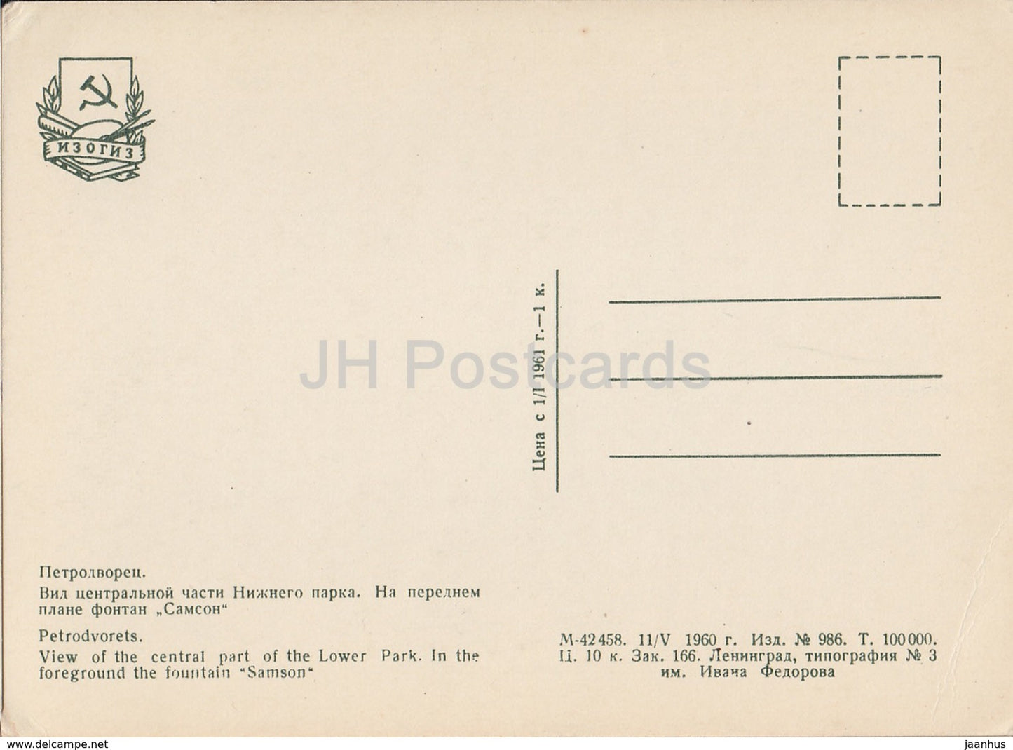 Petrodvorets - vue sur le parc central du parc inférieur - fontaine Samson - 1960 - Russie URSS - inutilisé