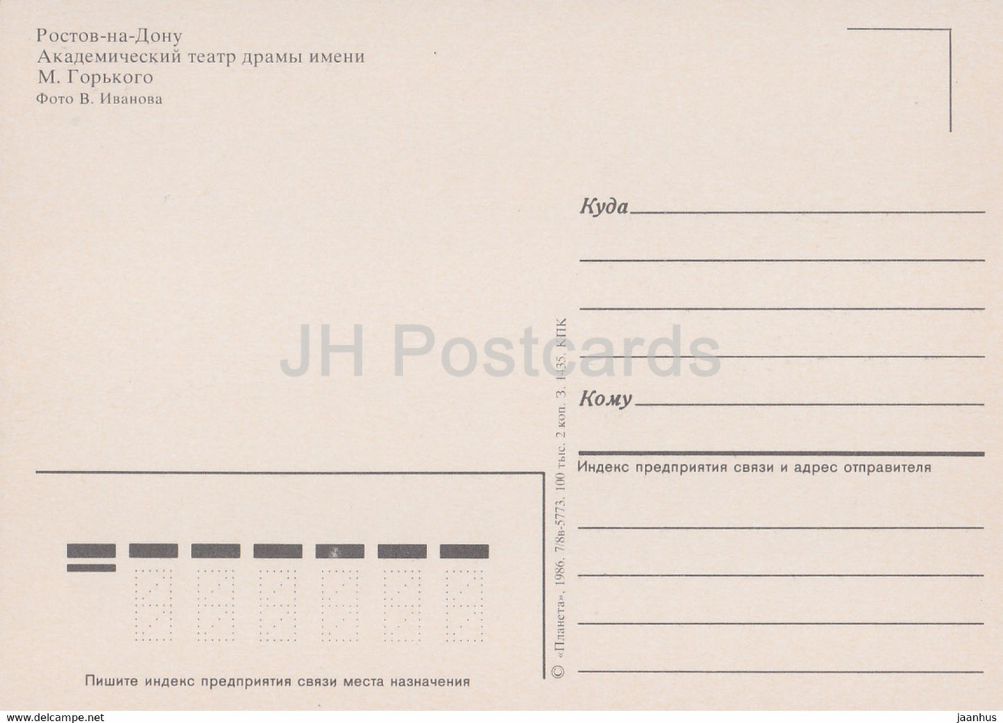 Rostov-on-Don - Rostov-na-Donu - Gorky Academic Drama Theatre - 1986 - Russia USSR - unused