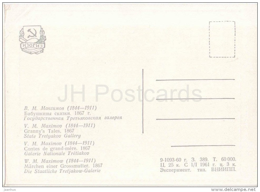 painting by V. Maximov - Granny´s Tales - State Tretyakov Gallery - russian art - unused - JH Postcards
