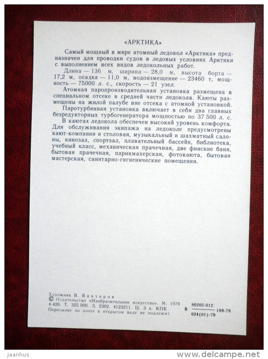 nuclear ice breaker Arktika - by V. Viktorov - Soviet navy - 1979 - Russia USSR - unused - JH Postcards