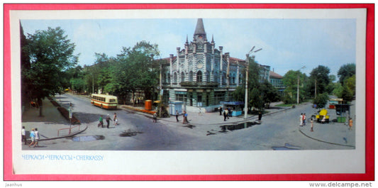At the corner of Uritsky street and Karl Marx street - trolleybus - Cherkassy - Cherkasy - 1973 - Ukraine USSR - unused - JH Postcards
