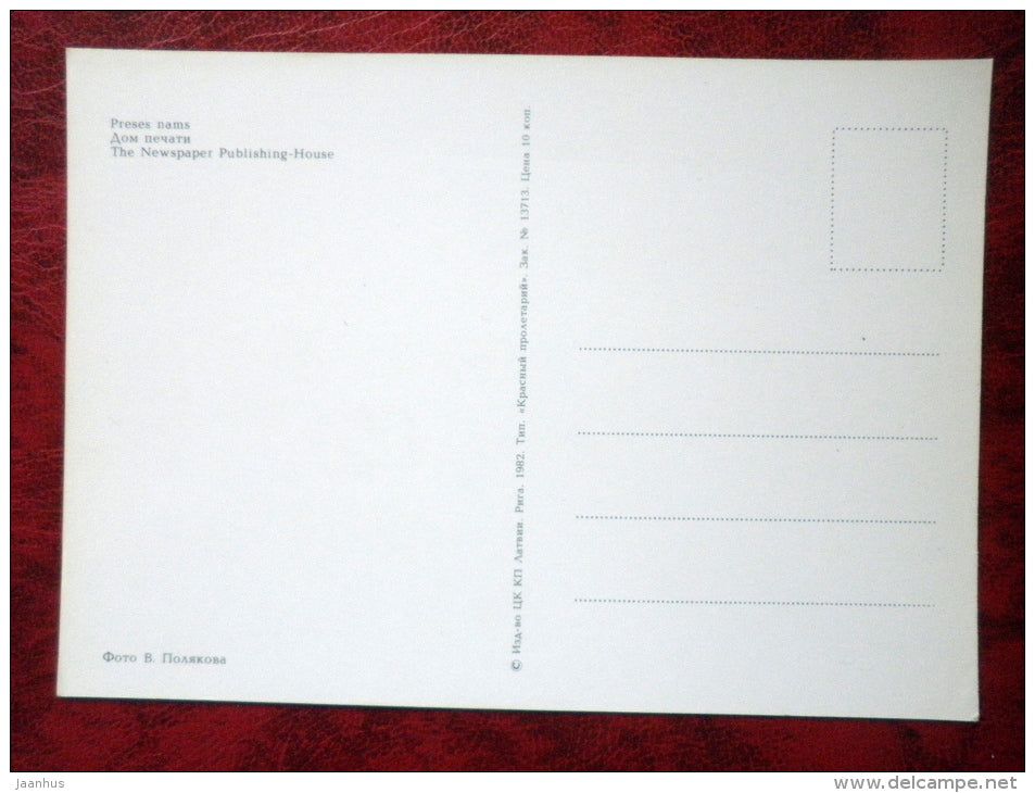 The Newspaper Publishing-House  - Riga - 1982 - Latvia USSR - unused - JH Postcards