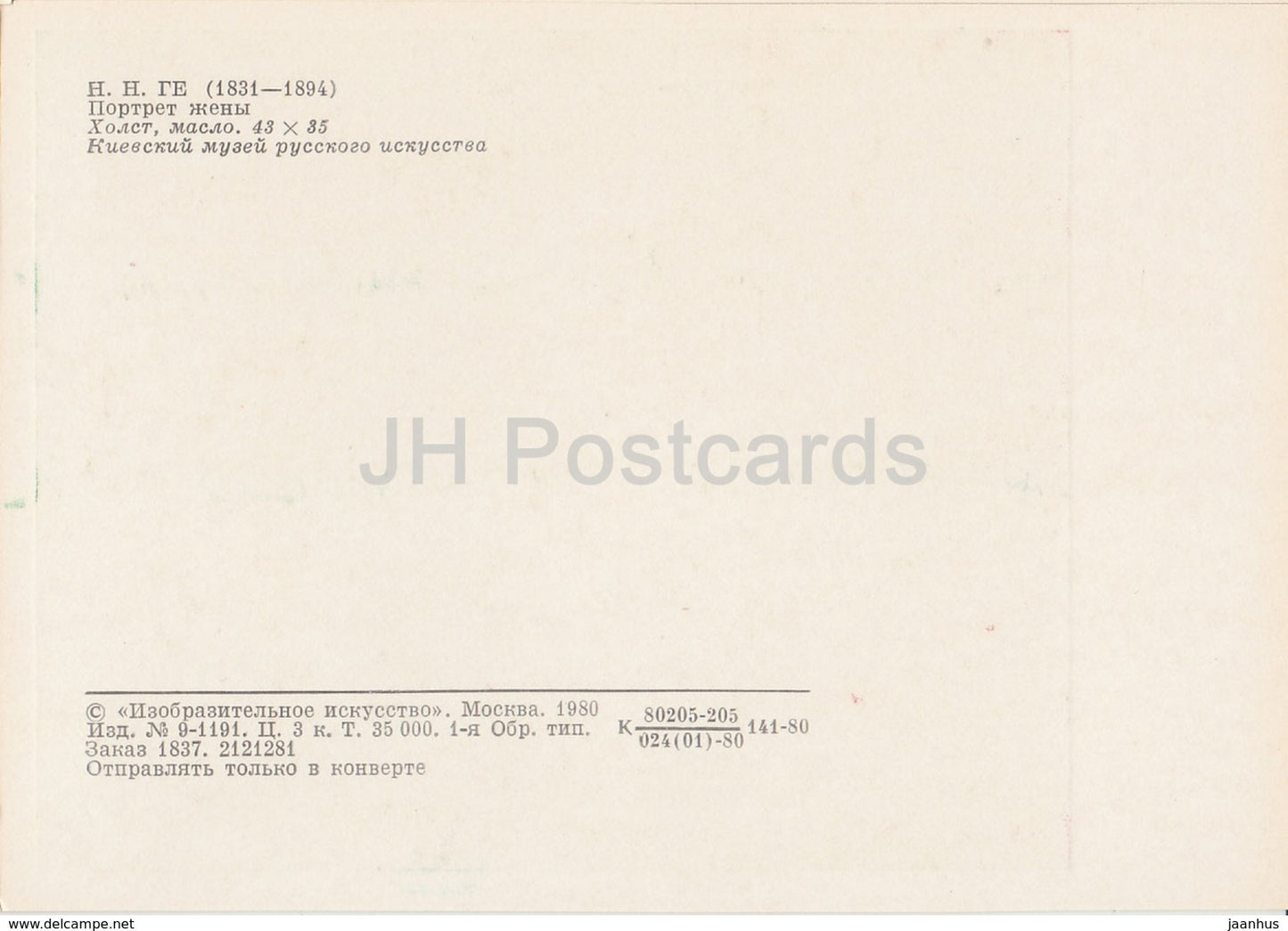 Gemälde von Nikolai Ge – Porträt einer Frau – Russische Kunst – 1980 – Russland UdSSR – unbenutzt