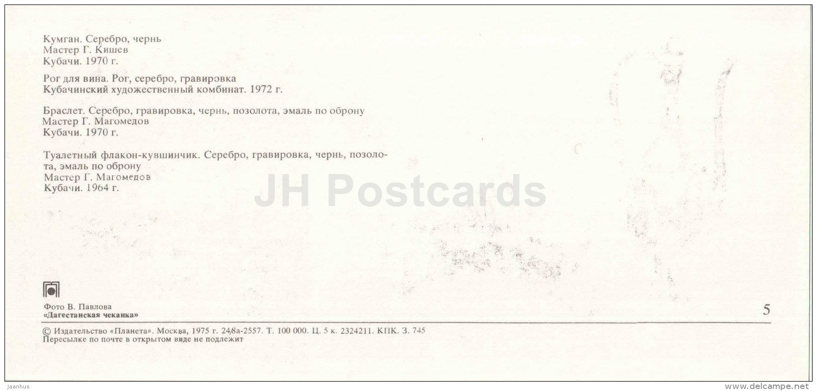 kumgan - wine horn - bracelet - bottle - silver - Dagestan Hammering - Toreutics - 1975 - Russia USSR - unused - JH Postcards