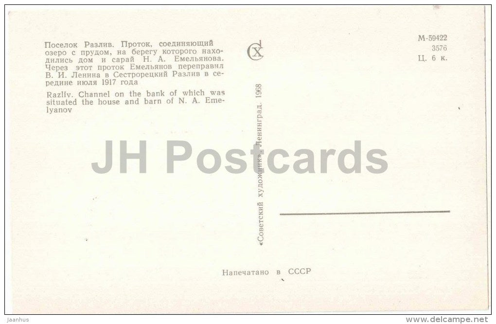 channel - Lenin Museum - Razliv - 1968 - Russia USSR - unused - JH Postcards