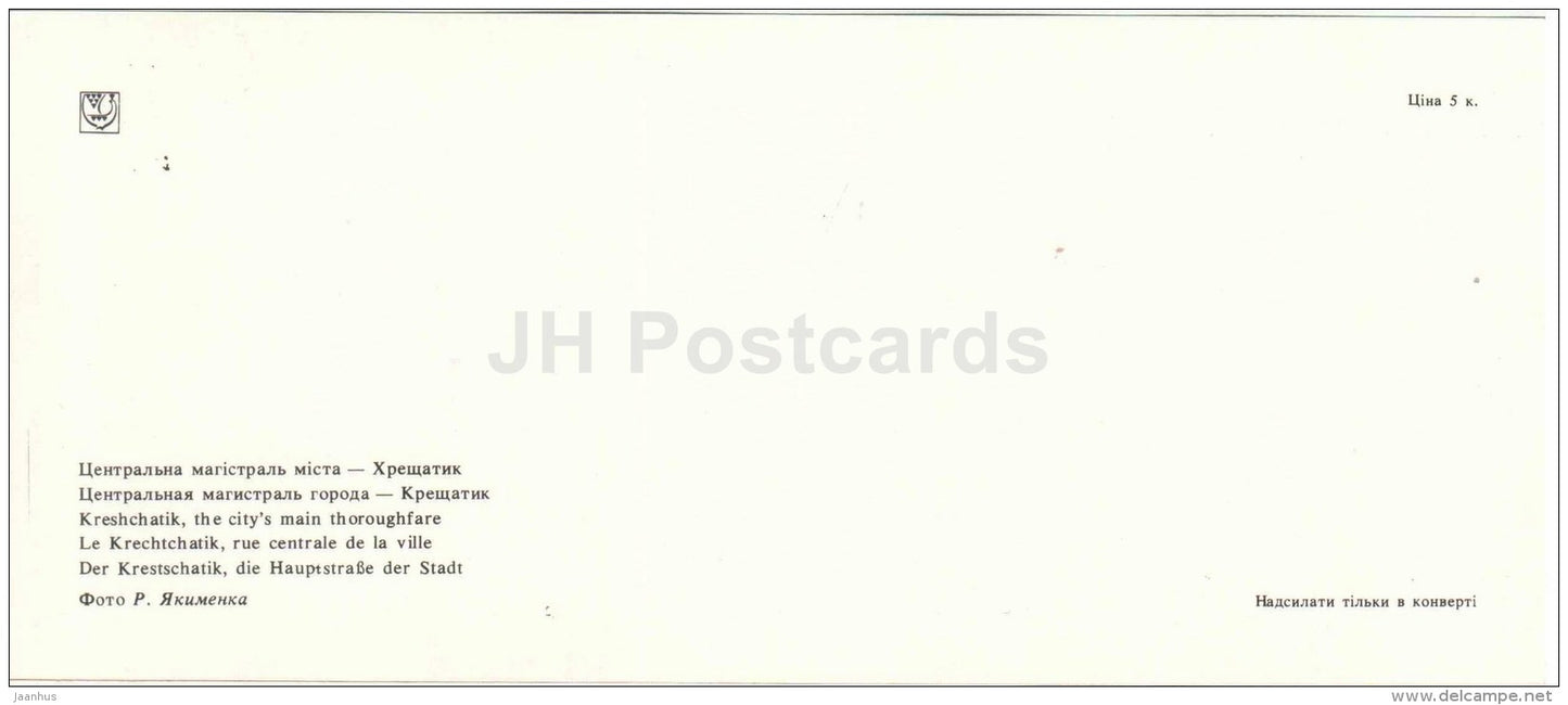 Kreshchatik - Kiev - Kyiv - 1984 - Ukraine USSR - unused - JH Postcards