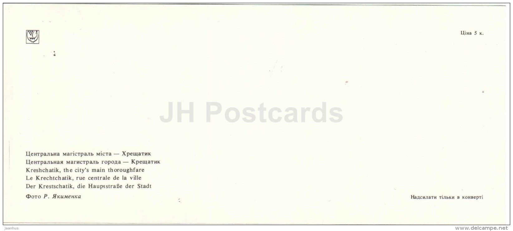 Kreshchatik - Kiev - Kyiv - 1984 - Ukraine USSR - unused - JH Postcards