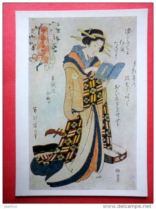 engraving by Kikugawa Eizan - Komachi Washing the Book - Japanese colour print - japanese art - unused - JH Postcards