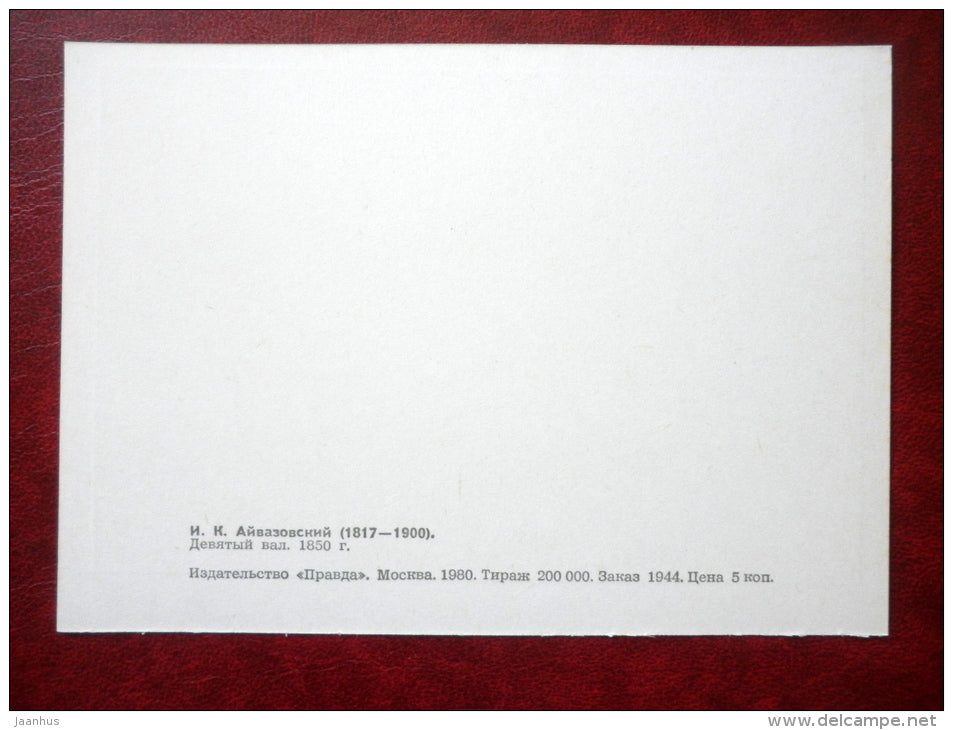 painting by I. Aivazovsky , Tenth Wave 1850 - shipwrecked - russian art - unused - JH Postcards