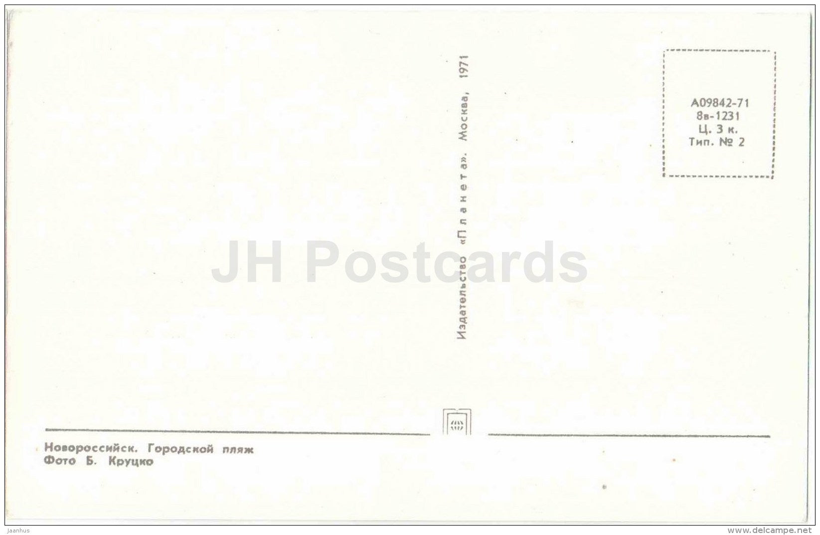 City Beach - Novorossiysk - 1971 - Russia USSR - unused - JH Postcards