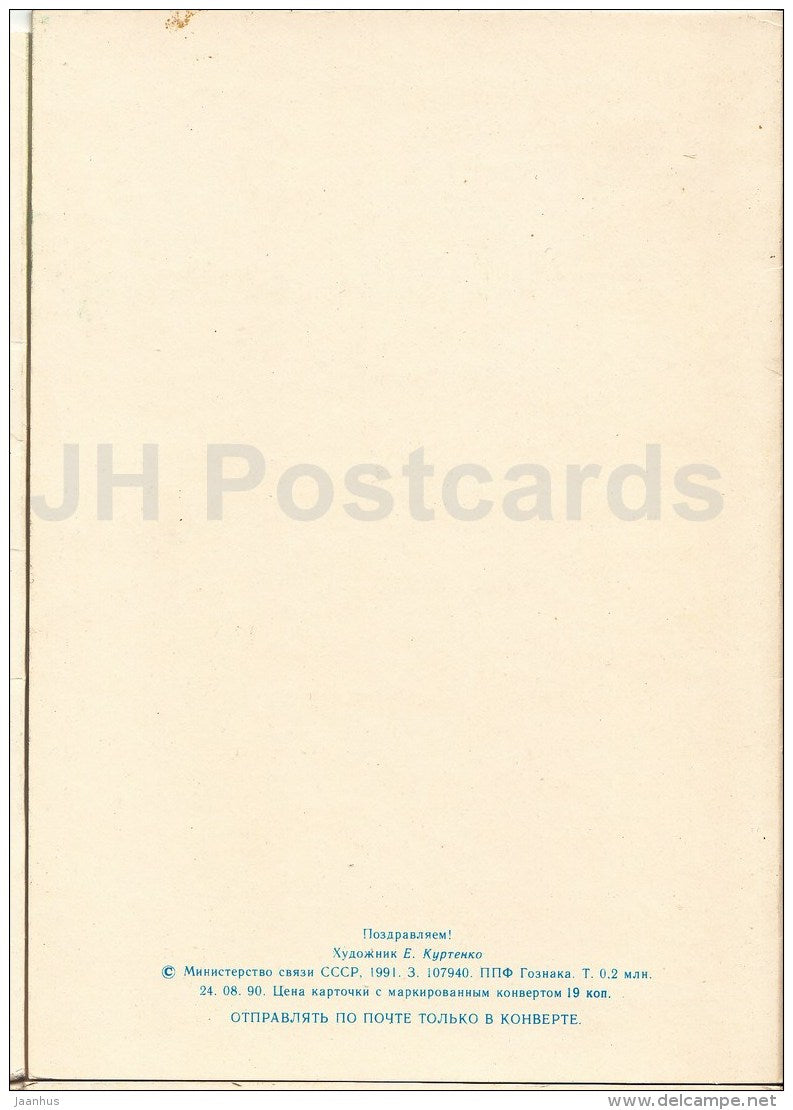 greeting card by E. Kurtenko - 1 - flowers - illustration - 1991 - Estonia USSR - used - JH Postcards