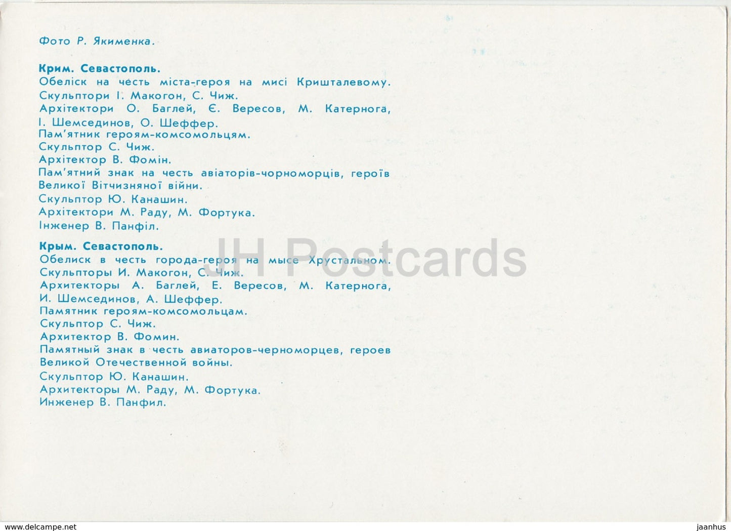 Sevastopol - obelisk in honor of the city of the hero - monument to Komsomol Heroes - Crimea - Ukraine USSR -  unused