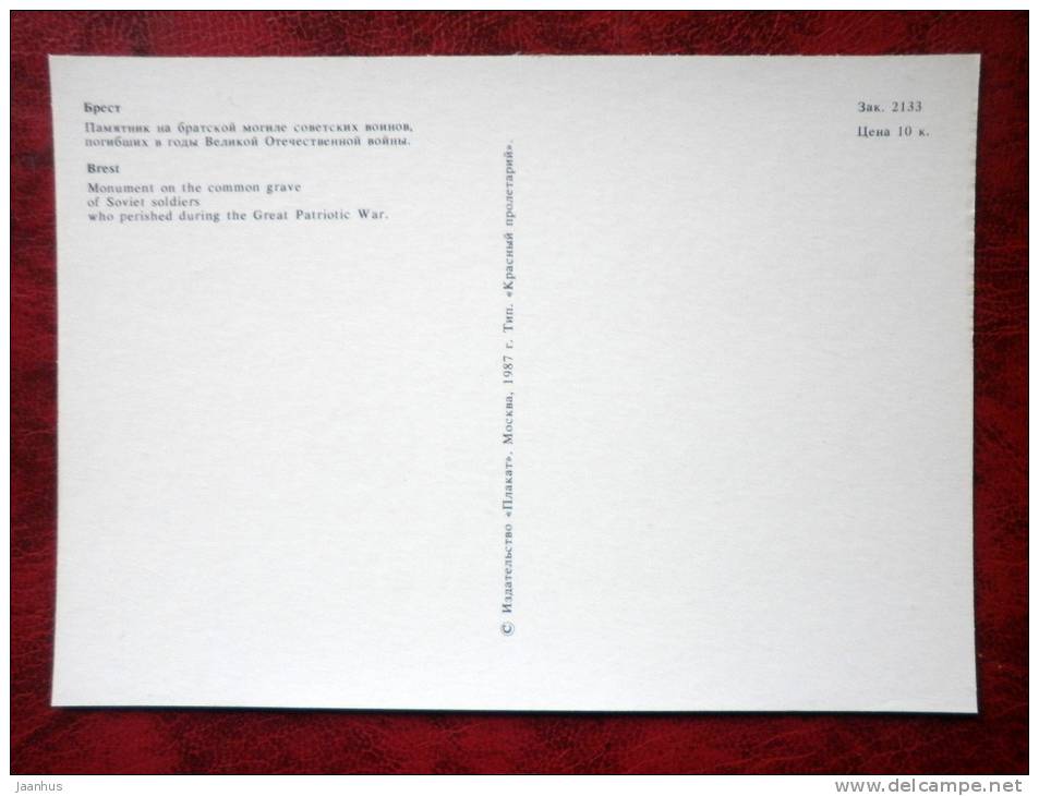 Brest - Monument of Soldiers who perished during the Great Patriotic War - 1987 - Belarus - USSR - unused - JH Postcards