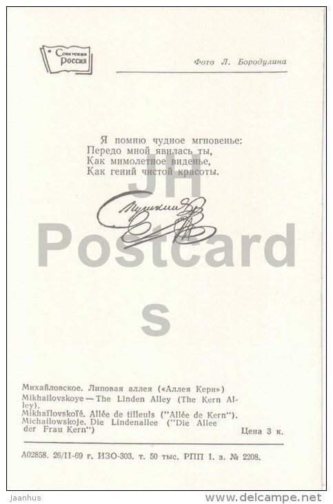 Mikhailovskoye - The Linden alley - Kern Alley - Pushkin Hills - 1969 - Russia USSR - unused - JH Postcards