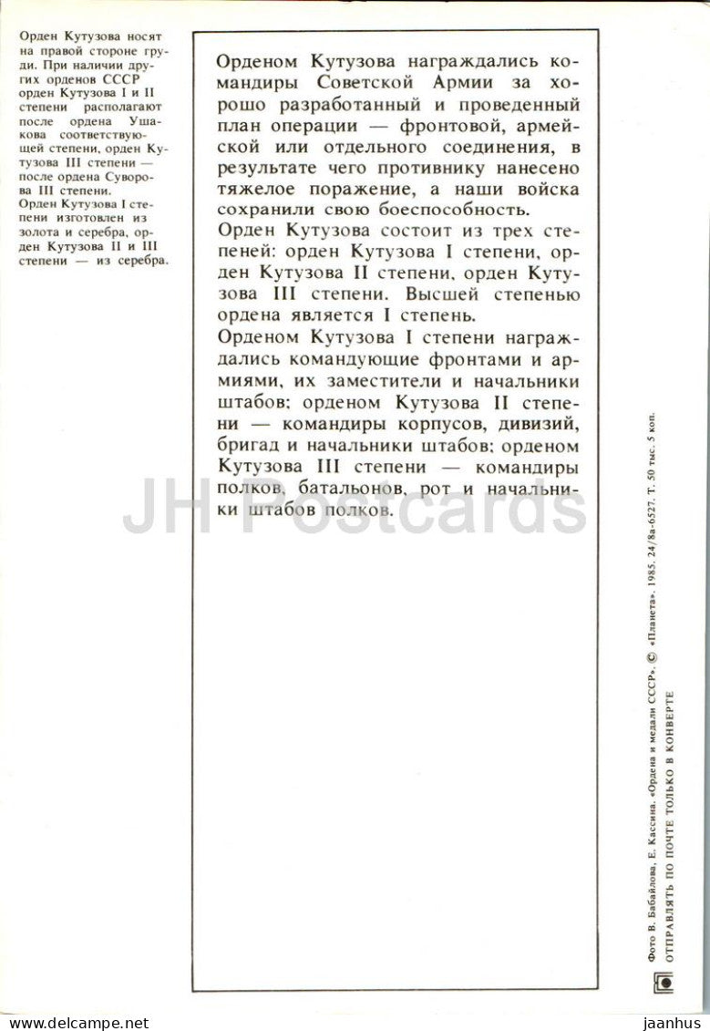 Ordre de Koutouzov - Ordres et médailles de l'URSS - Carte grand format - 1985 - Russie URSS - inutilisé 