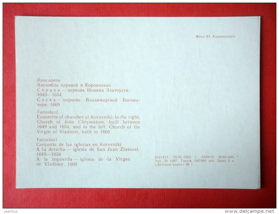 Ensemble of Churches at Korovniki - Yaroslavl - 1983 - USSR Russia - unused - JH Postcards