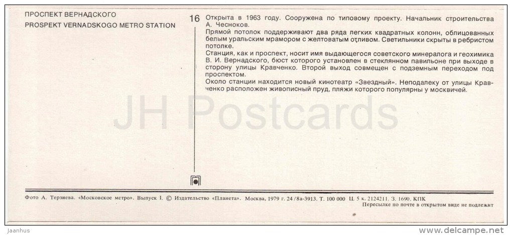 Prospekt Vernadskogo Metro Station - subway - Moscow - 1979 - Russia USSR - unused - JH Postcards
