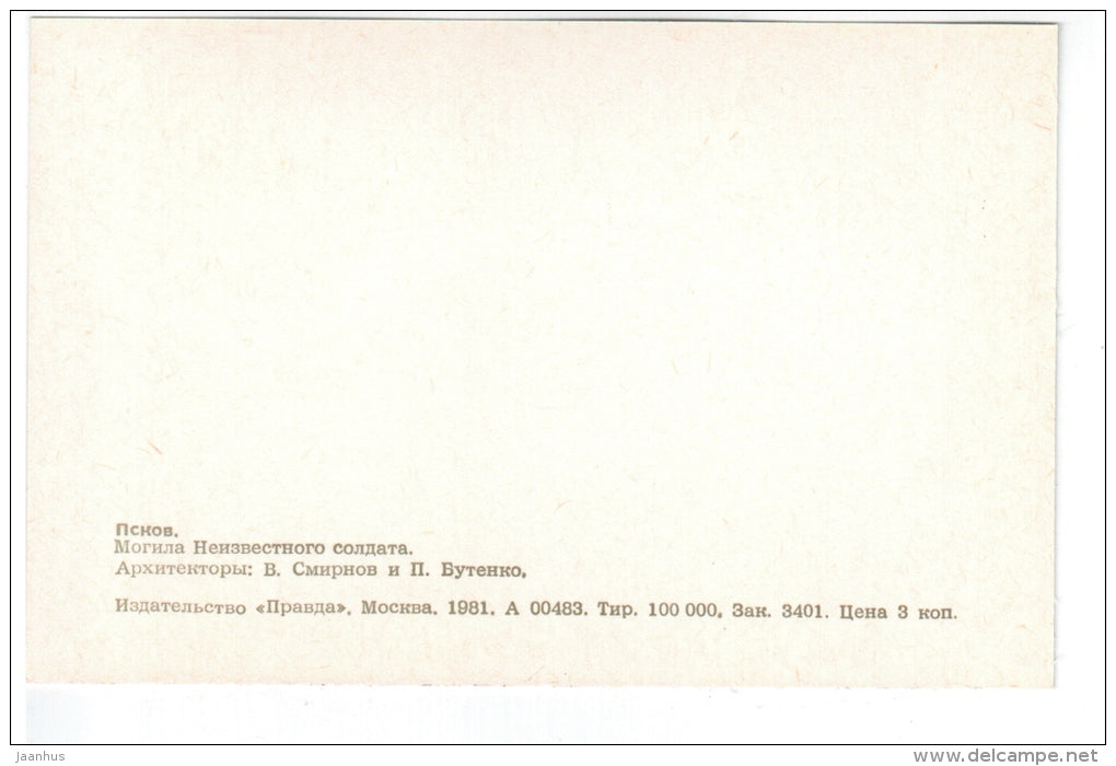 tomb of the unknown soldier - Pskov - 1981 - Russia USSR - unused - JH Postcards