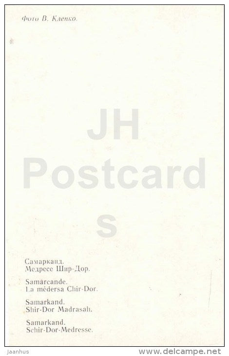 Shir Dar Madrasah - Samarkand - 1982 - Uzbekistan USSR - unused - JH Postcards