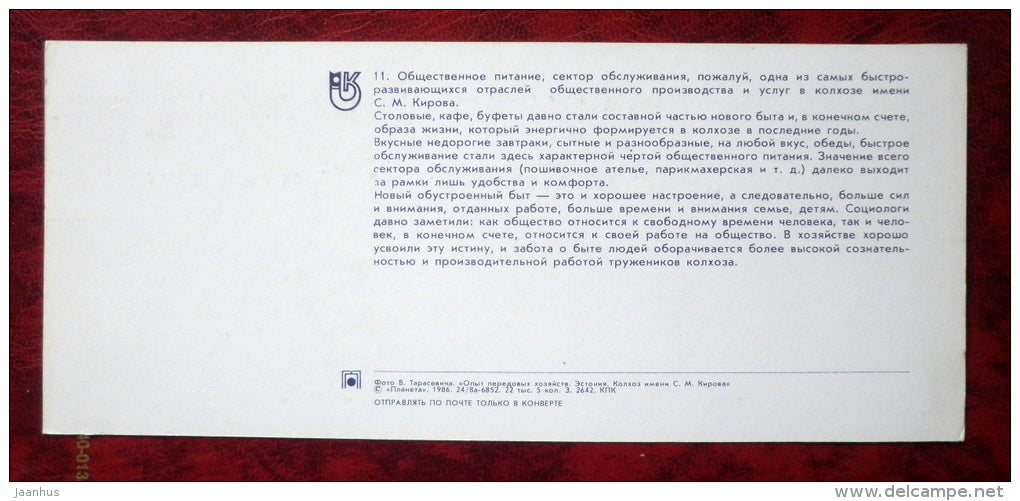 Kirov collective farm - catering - 1986 - Estonia - USSR - unused - JH Postcards