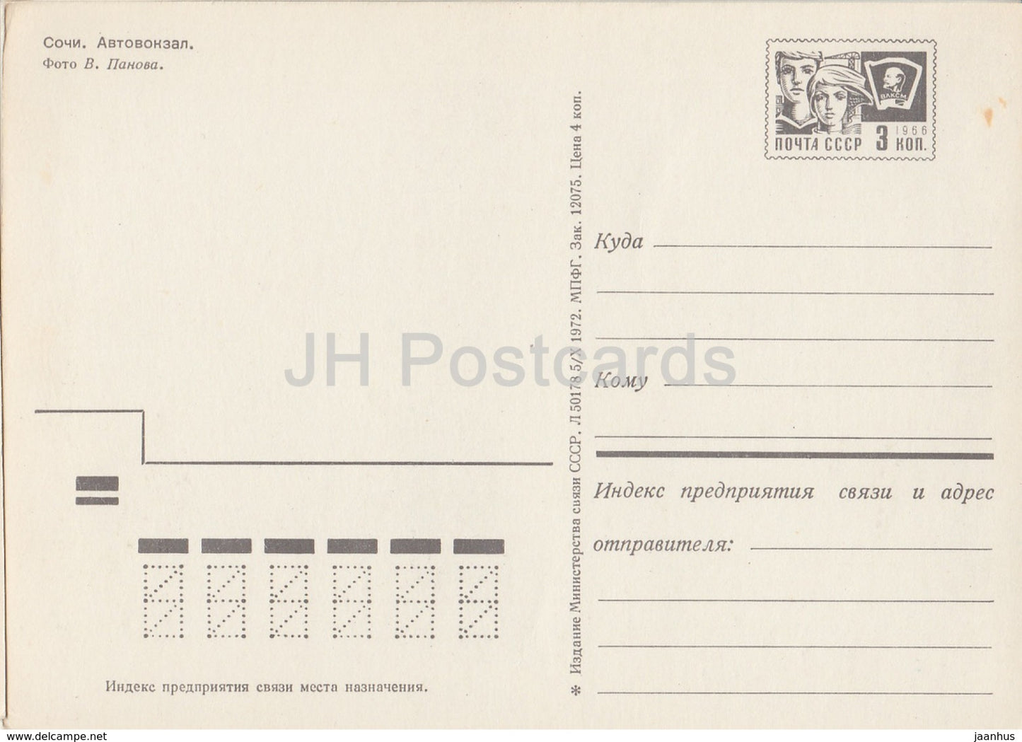 Sotchi - Gare routière - Ikarus - entier postal - 1972 - Russie URSS - inutilisé