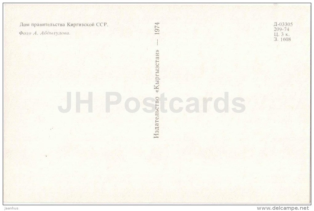 government building - Bishkek - Frunze - Kyrgystan USSR - unused - JH Postcards