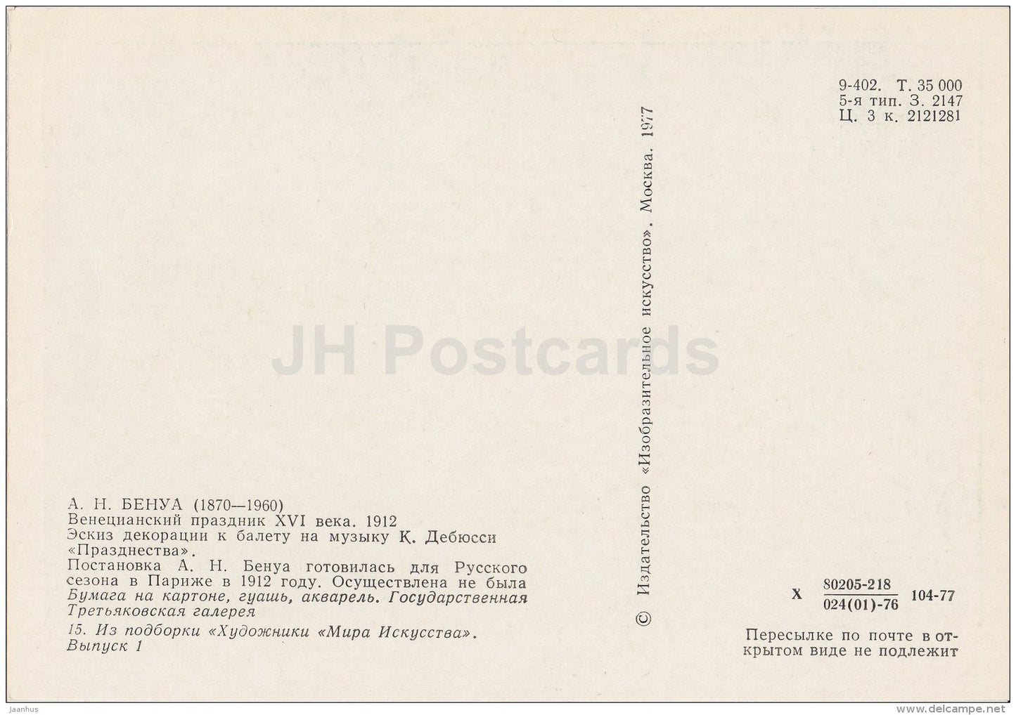 painting by A. Benois - Venetian festival of XVI century , 1912 - Russian art - 1977 - Russia USSR - unused - JH Postcards