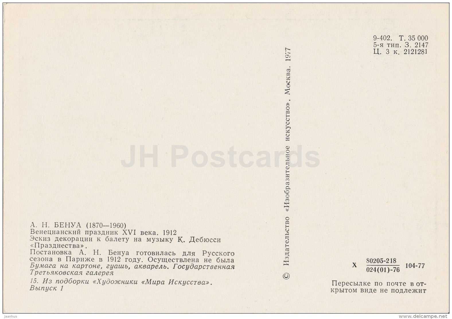 painting by A. Benois - Venetian festival of XVI century , 1912 - Russian art - 1977 - Russia USSR - unused - JH Postcards