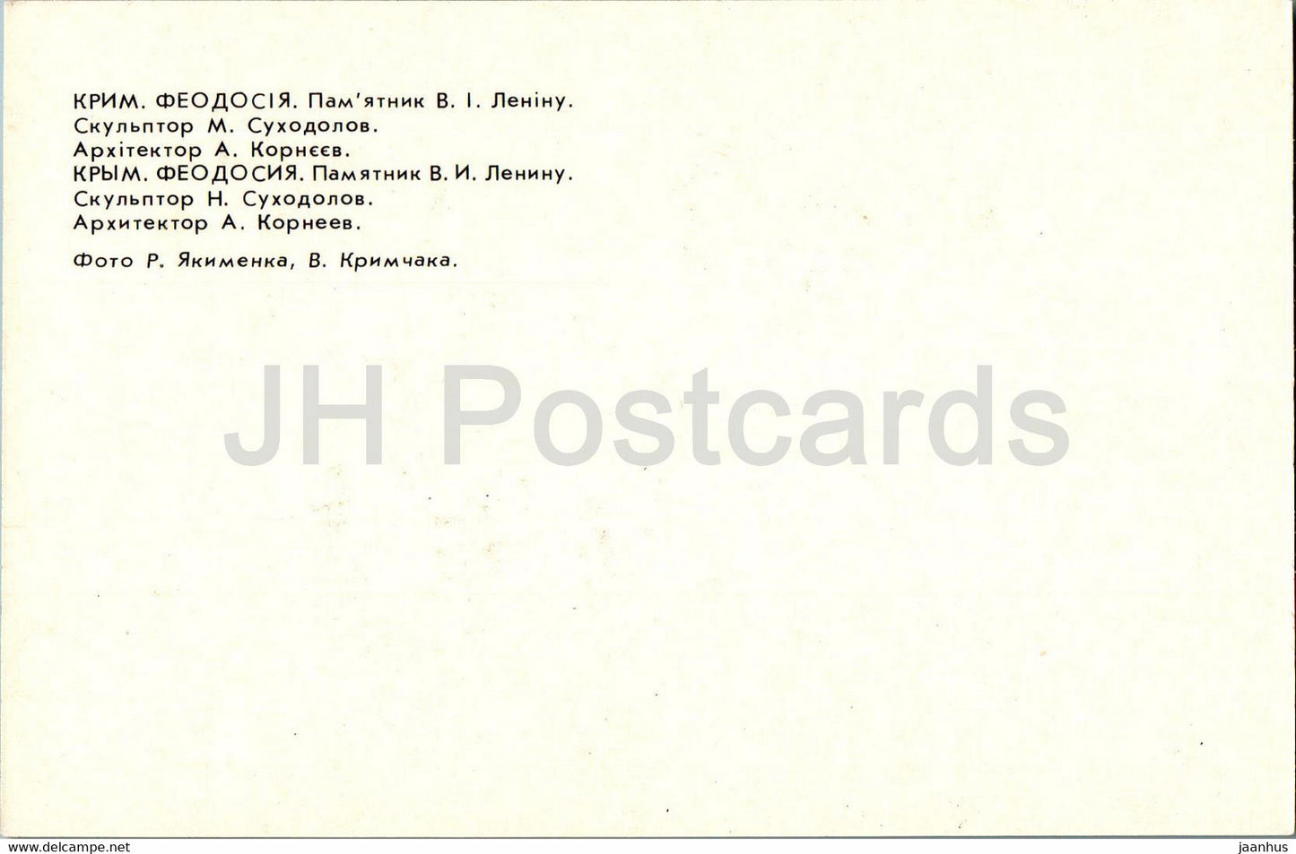 Feodosia - monument to Lenin - Crimea - 1981 - Ukraine USSR - unused