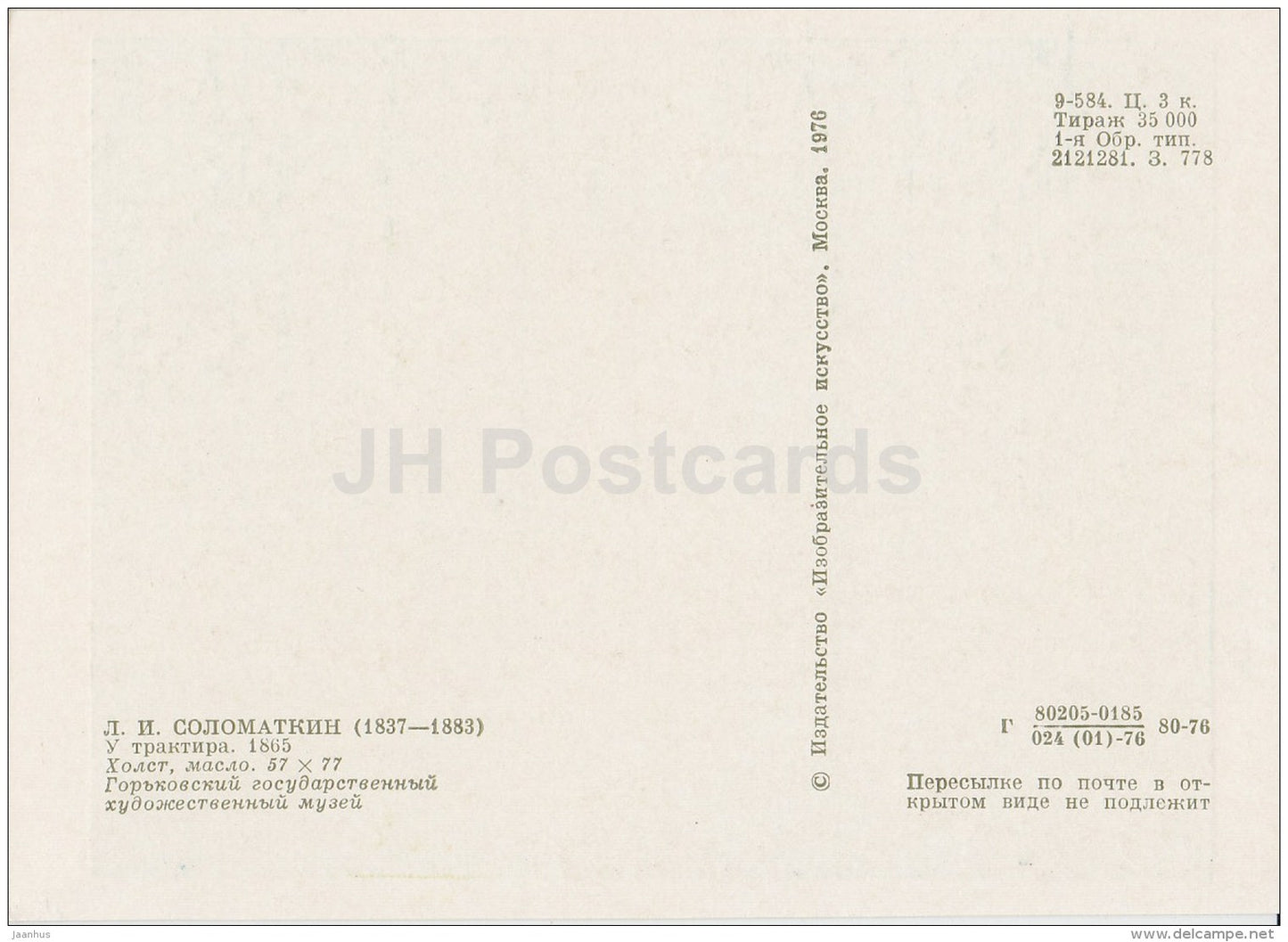 painting by L. Solomatkin - By the Pub , 1865 - Russian art - 1976 - Russia USSR - unused - JH Postcards