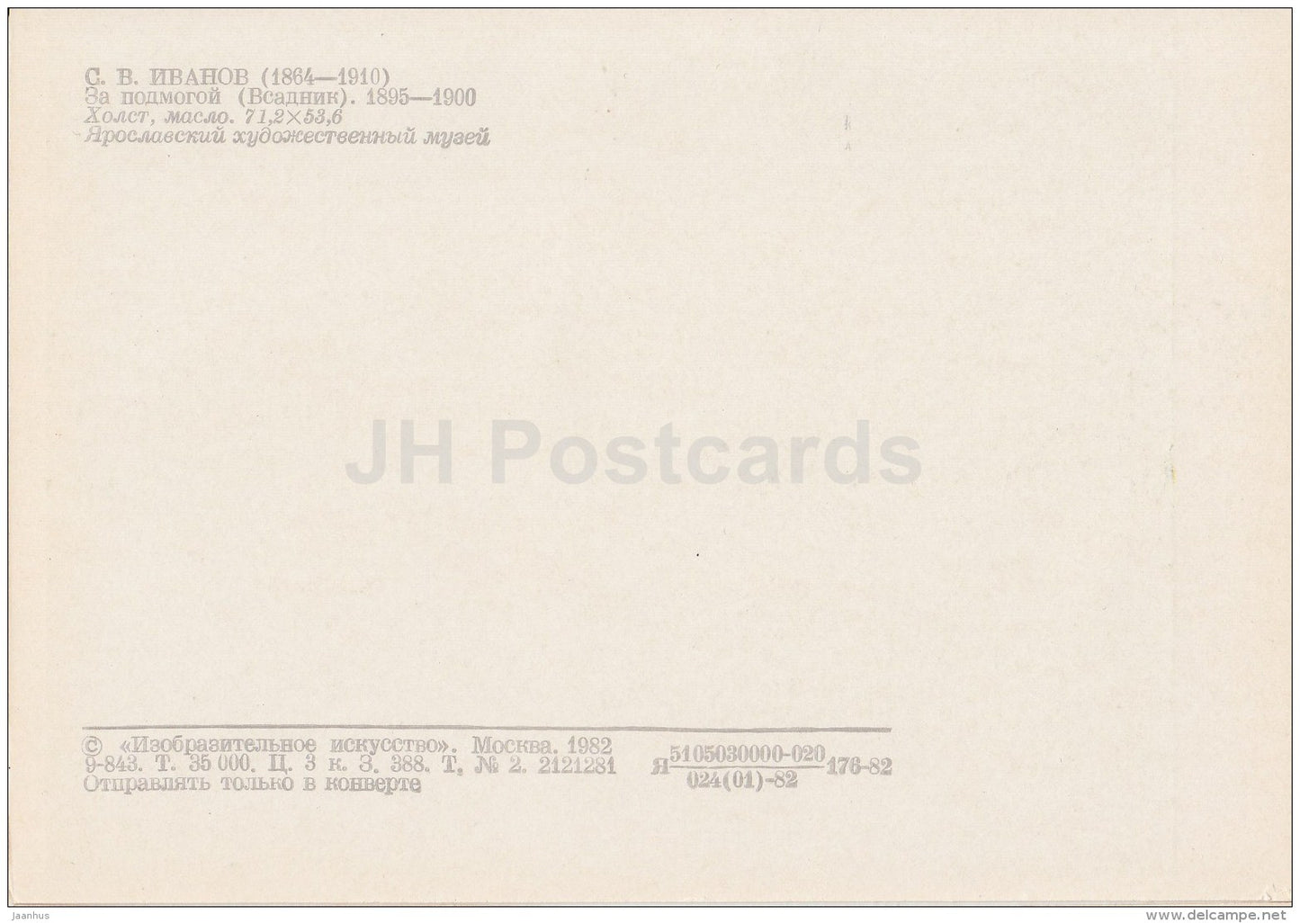 painting by S. Ivanov - For Help . Rider , 1895-1900 - horse - Russian art - 1982 - Russia USSR - unused - JH Postcards