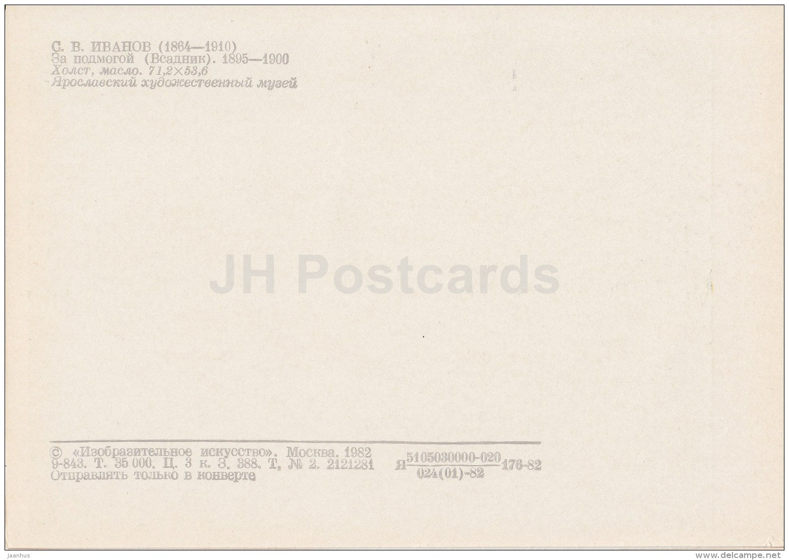 painting by S. Ivanov - For Help . Rider , 1895-1900 - horse - Russian art - 1982 - Russia USSR - unused - JH Postcards