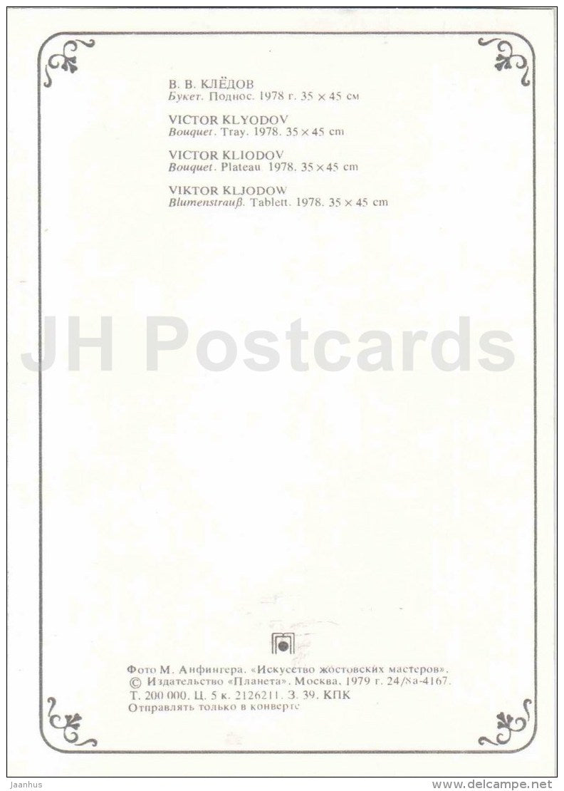 Bouquet by V. Klyodov - Art of Zhostovo Masters - folk art - decorated trays - 1979 - Russia USSR - unused - JH Postcards