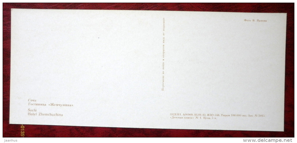 hotel Zhemchuzhina - water bike - Sochi - 1983 - Russia USSR - unused - JH Postcards